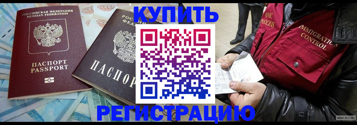 временная прописка в Оби