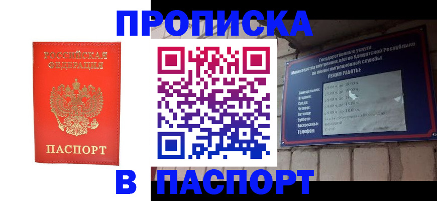 прописка в квартире в Оби
