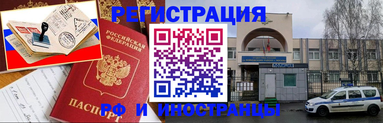 прописка регистрация в Оби